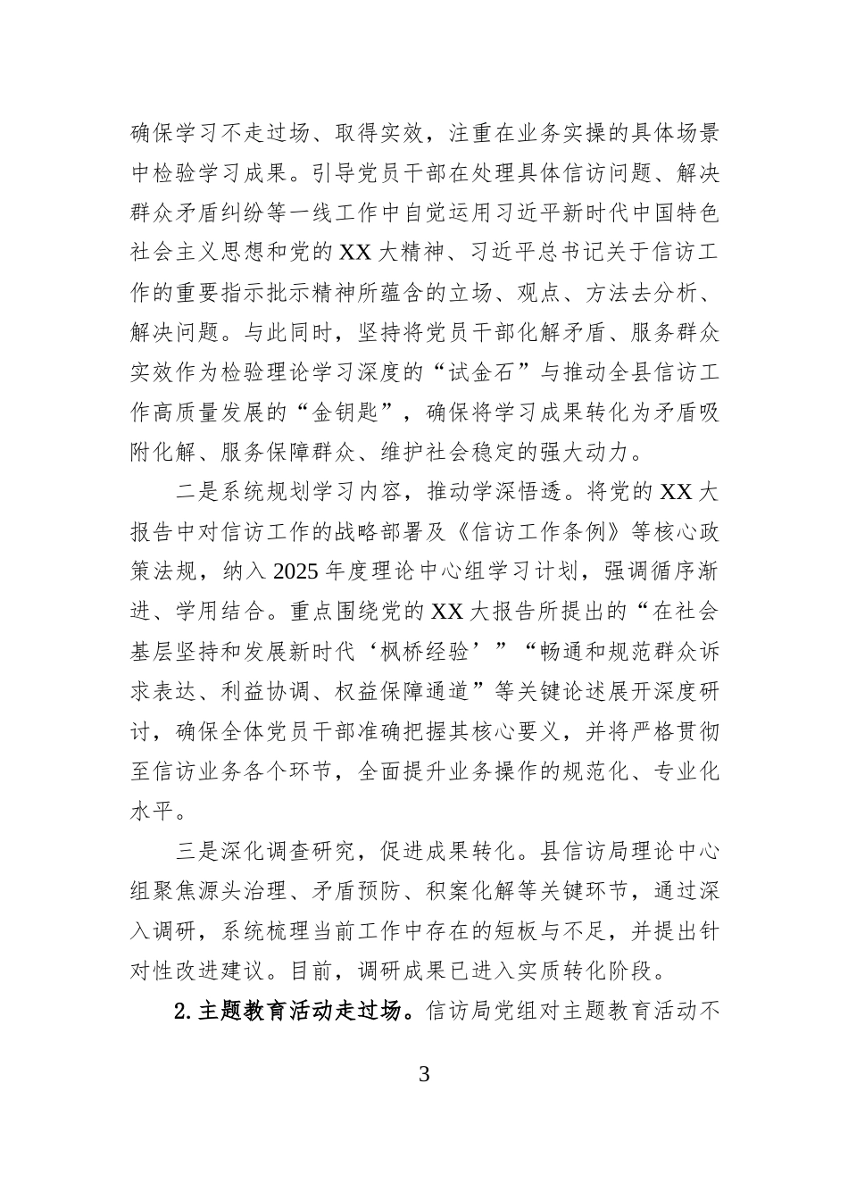 XX县信访局党组关于XX届县委第X轮巡察集中整改进展情况的报告.docx_第3页