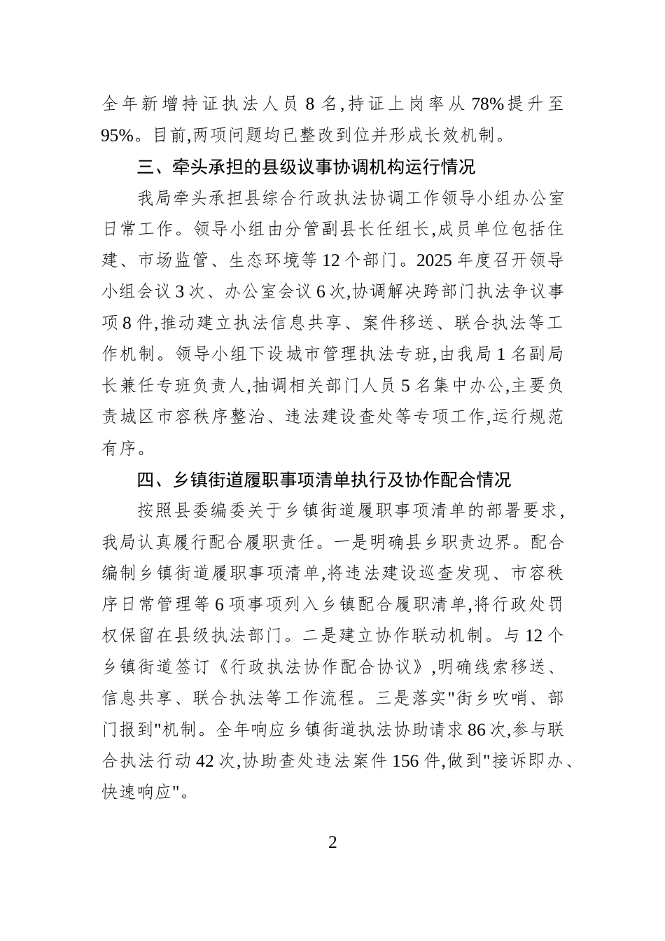 XX县行政执法局关于机构编制情况的报告.docx_第2页