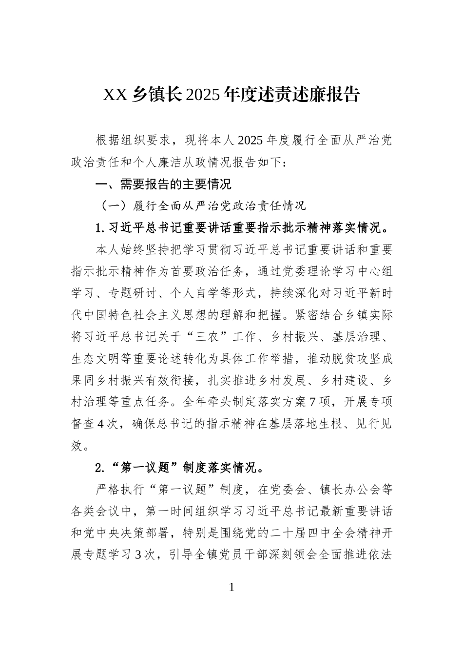 XX乡镇长2025年度述责述廉报告.docx_第1页