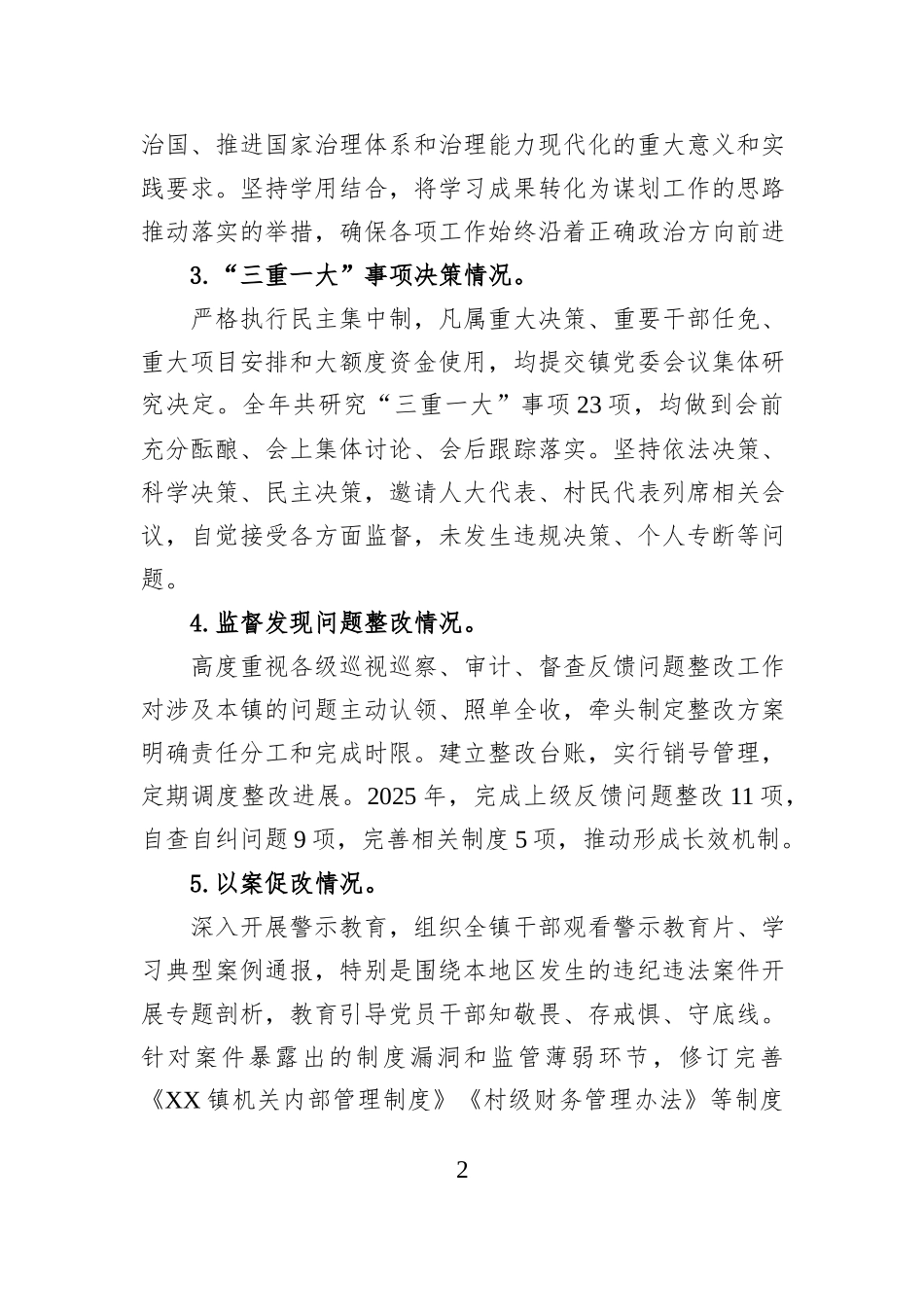 XX乡镇长2025年度述责述廉报告.docx_第2页