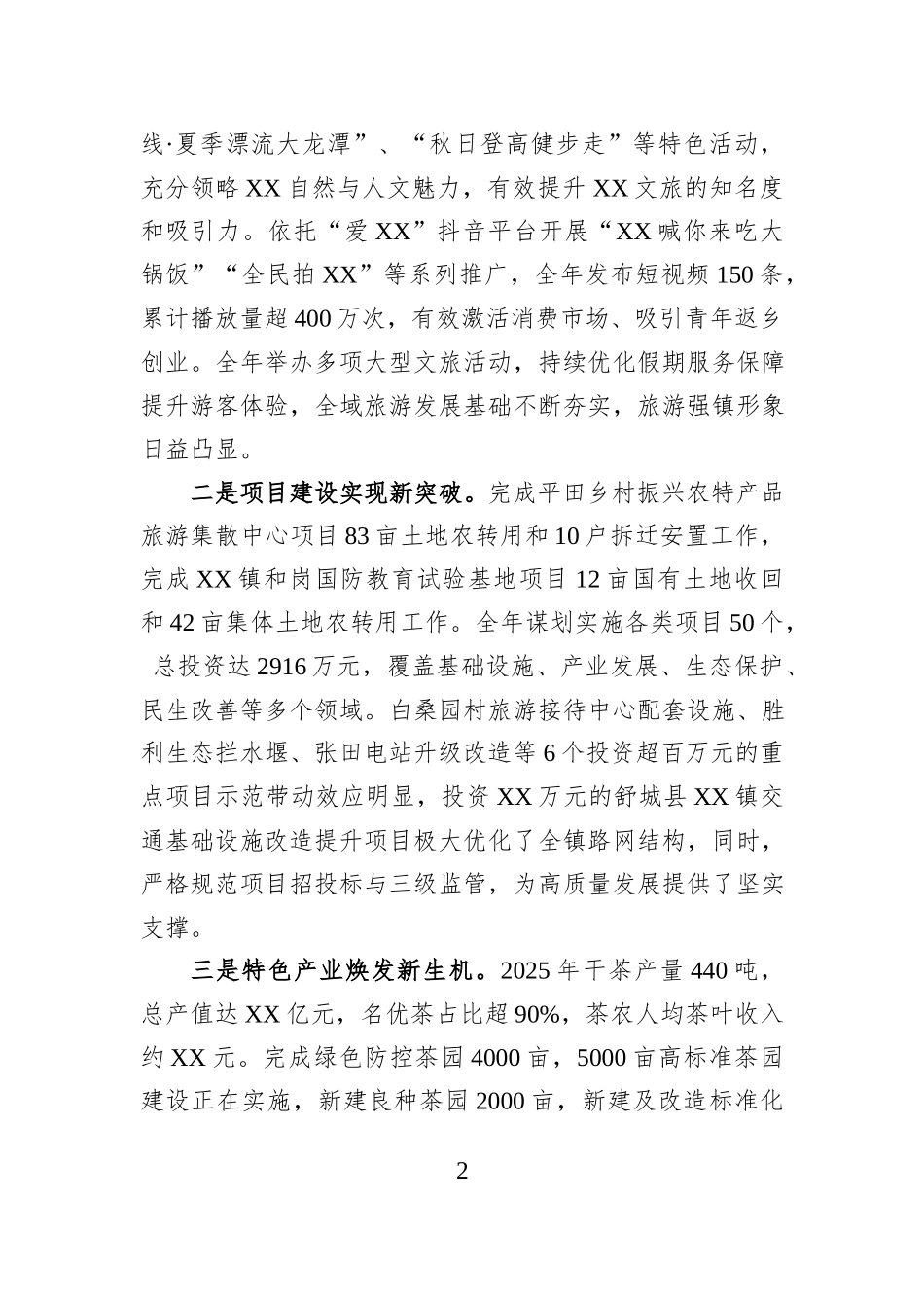 XX镇关于2025年度工作总结和2026年度工作安排的报告.docx_第2页