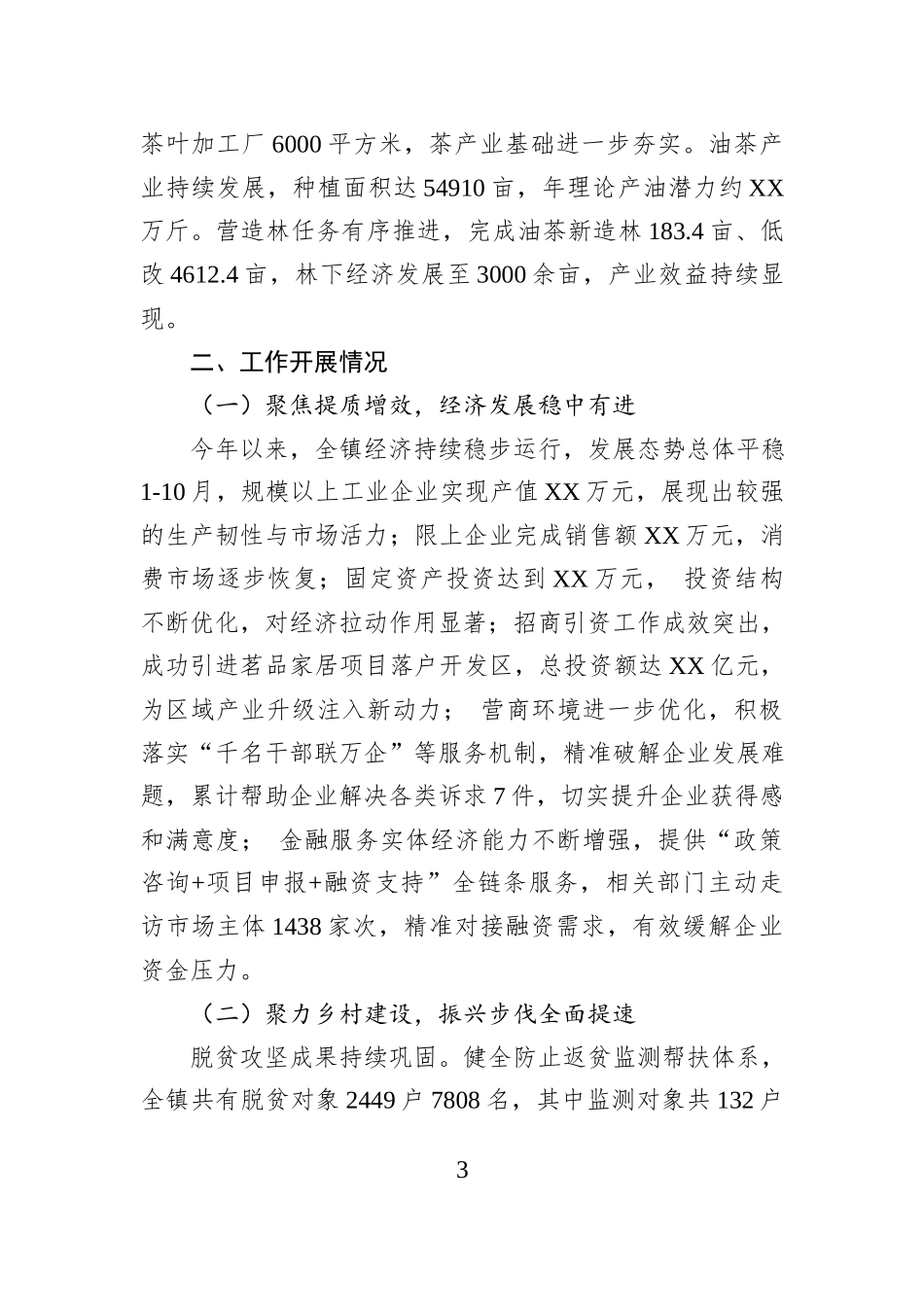 XX镇关于2025年度工作总结和2026年度工作安排的报告.docx_第3页