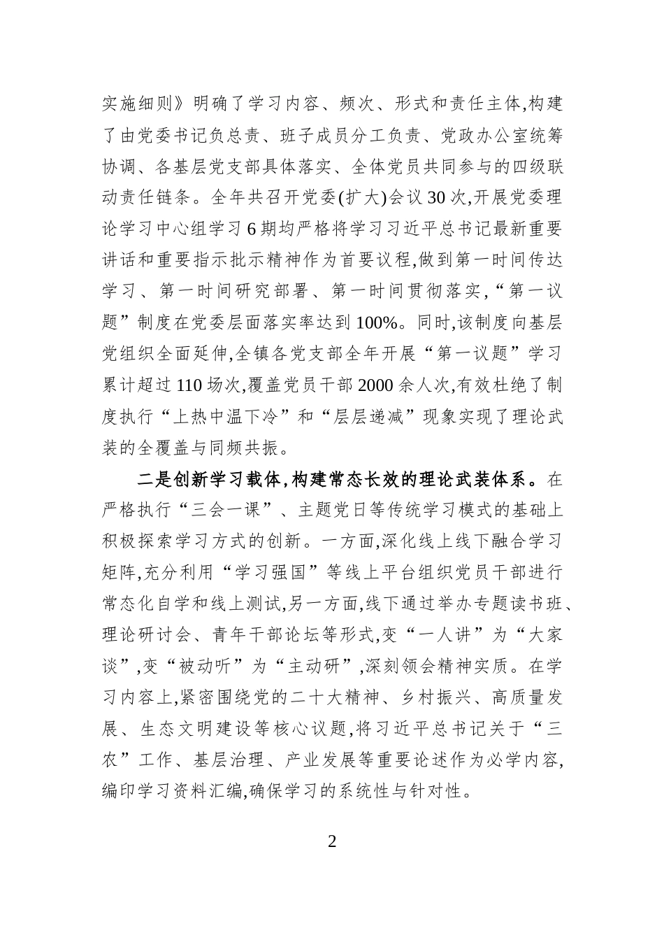 XX镇关于2025年度贯彻落实“第一议题”制度和政治要件闭环落实工作情况的报告.docx_第2页