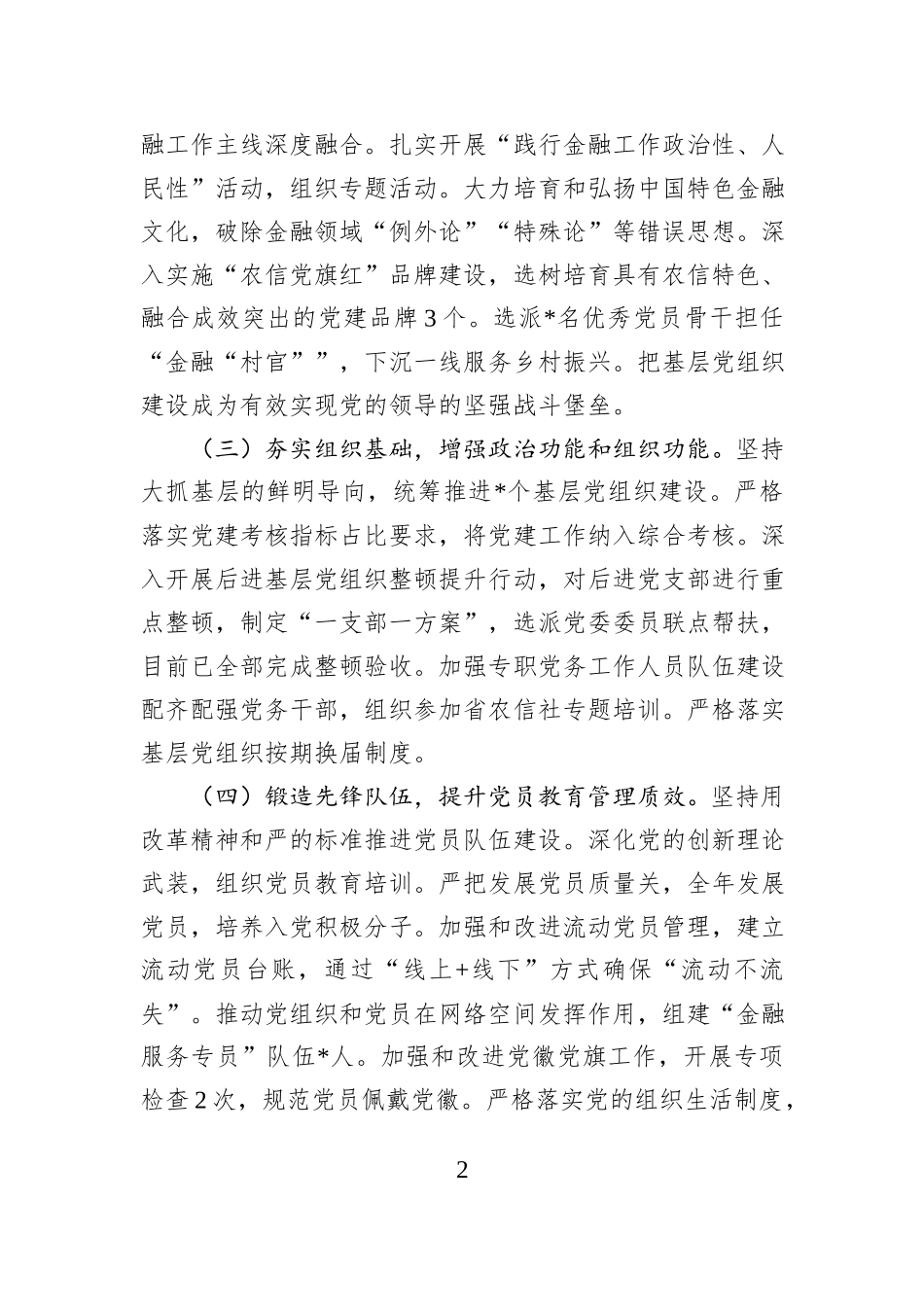 党委书记2025年度抓基层党建工作述职报告.docx_第2页