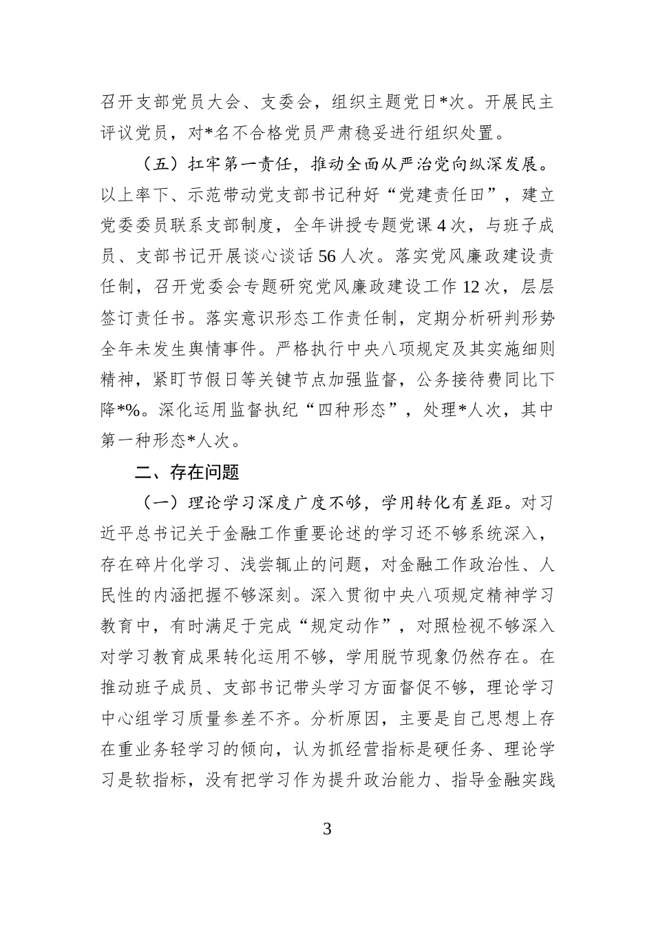 党委书记2025年度抓基层党建工作述职报告.docx_第3页