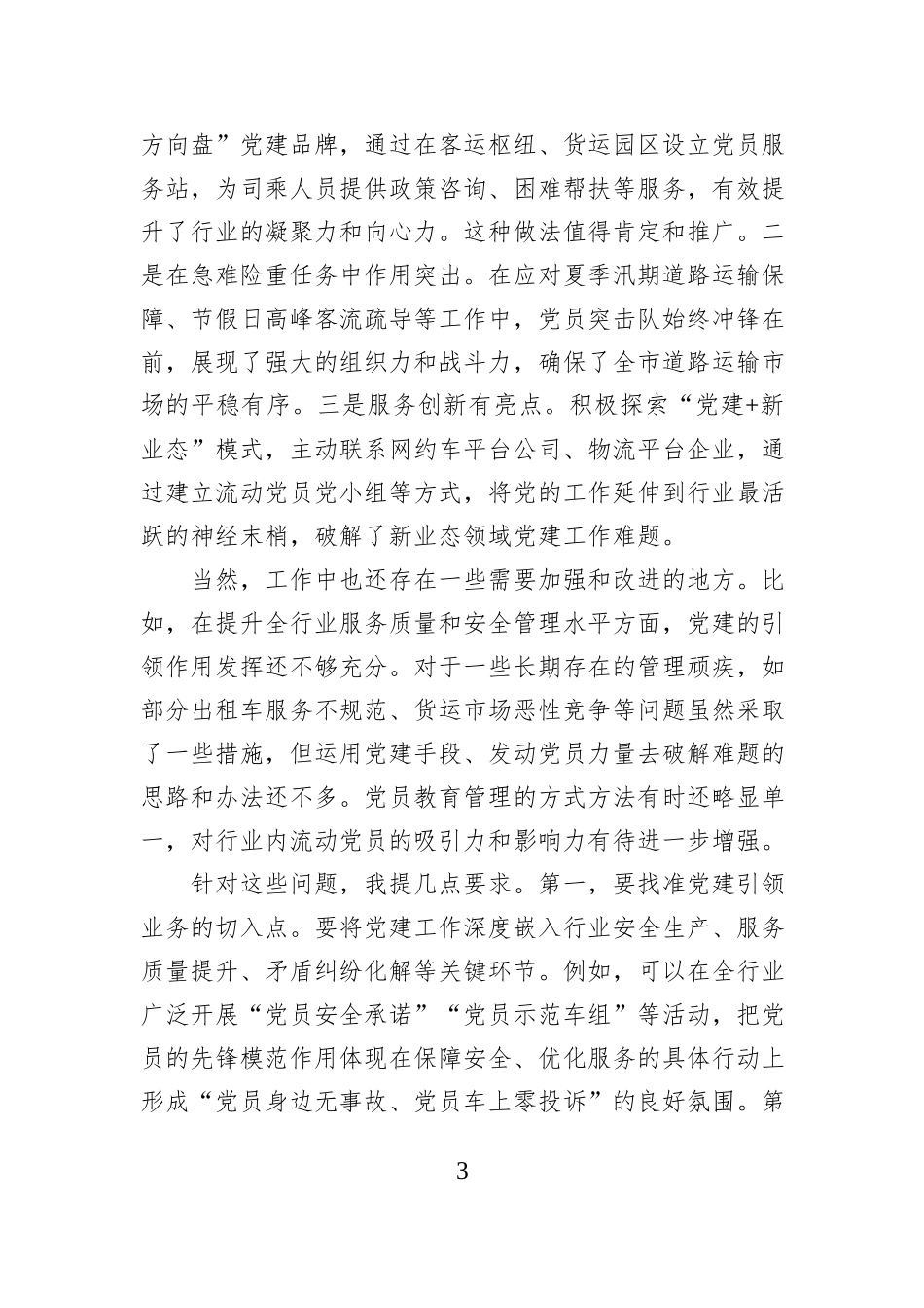 党委书记在2025年度党支部书记抓党建工作述职评议会上的点评材料.docx_第3页