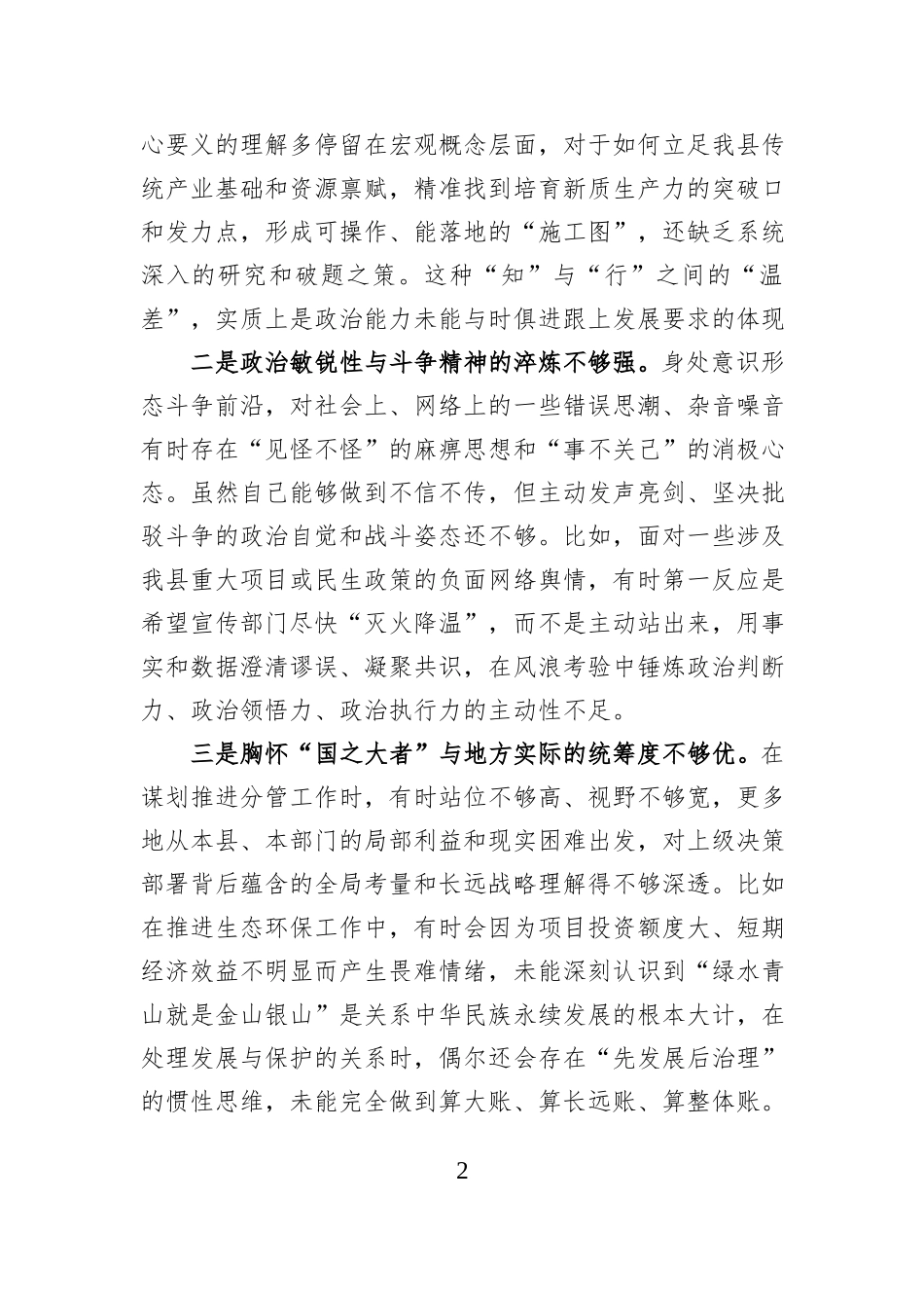 党委委员2025年度民主生活会个人对照检查材料.docx_第2页
