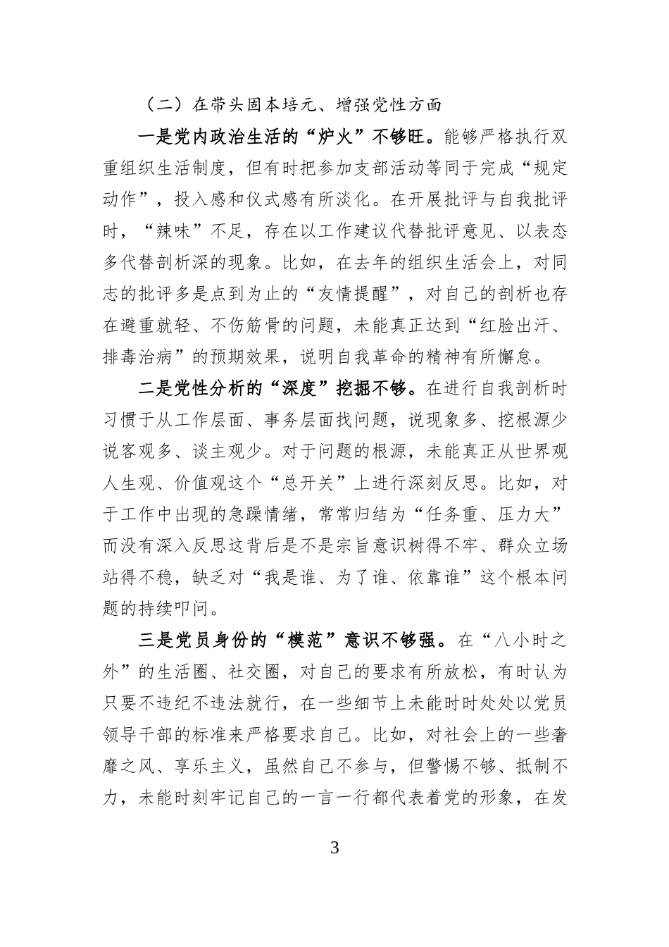 党委委员2025年度民主生活会个人对照检查材料.docx_第3页