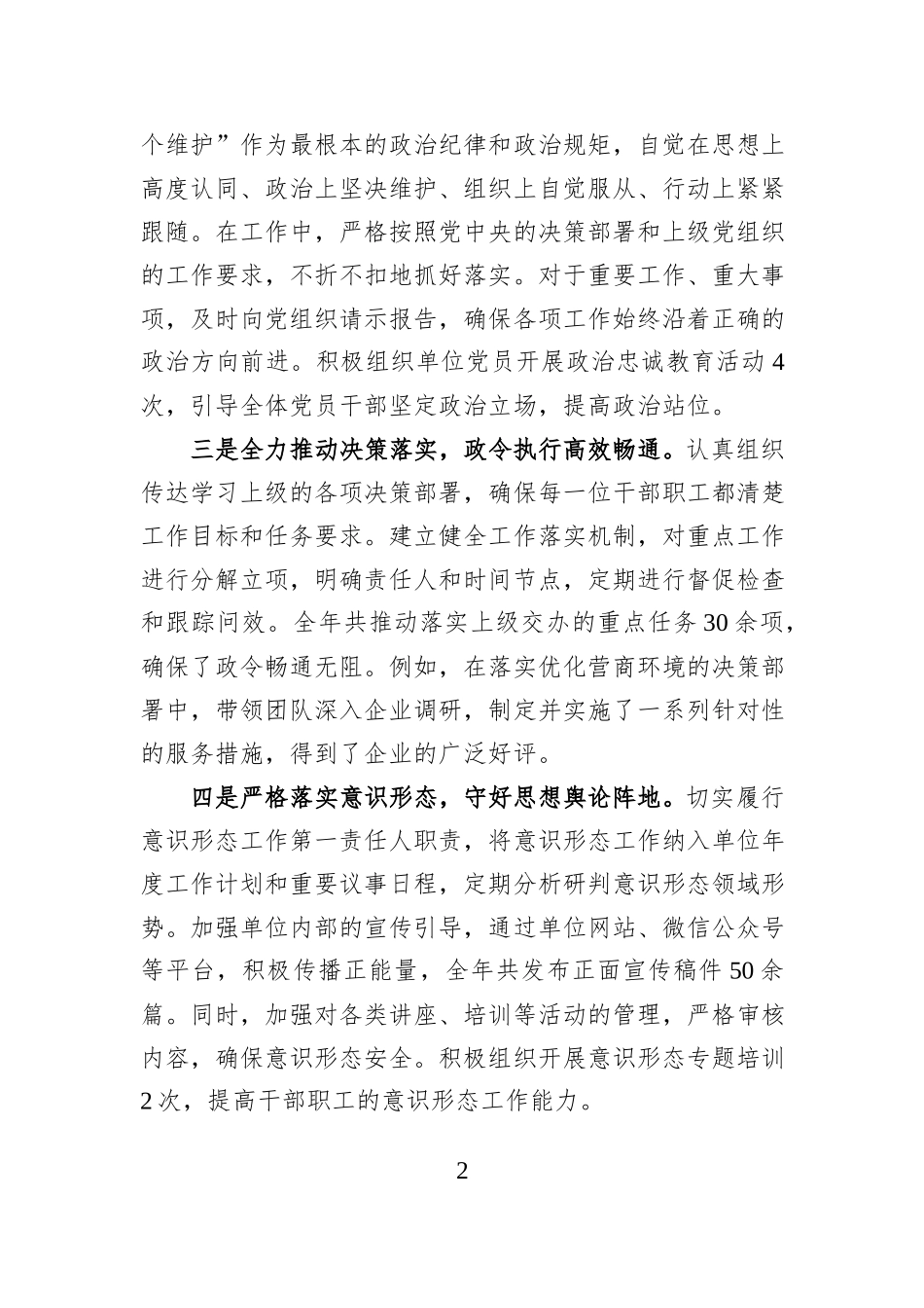 机关单位主任2025年履职情况报告.docx_第2页