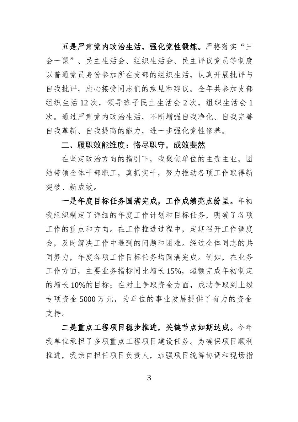 机关单位主任2025年履职情况报告.docx_第3页