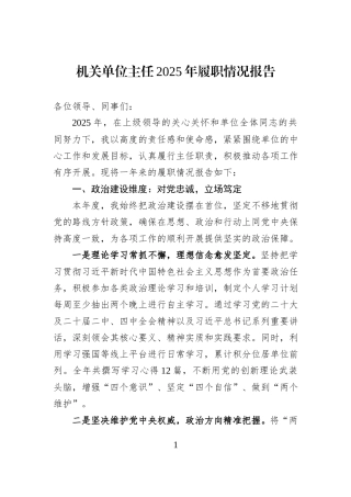 机关单位主任2025年履职情况报告.docx