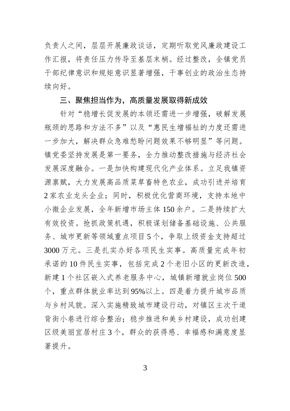 民主生活会查摆问题整改情况通报.docx_第3页
