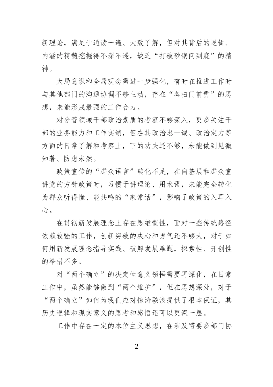 民主生活会相互批评意见.docx_第2页