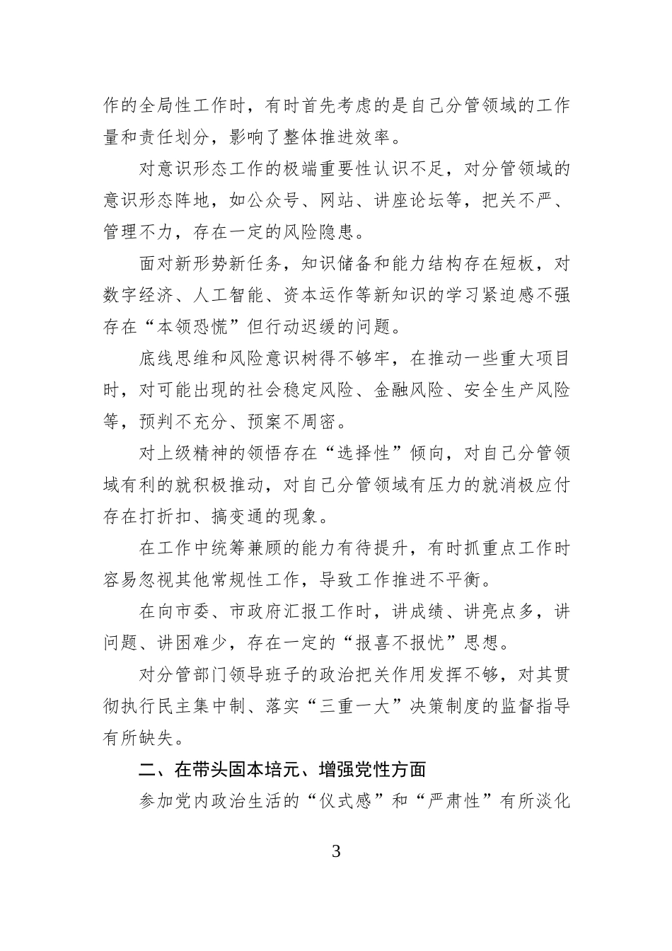 民主生活会相互批评意见.docx_第3页