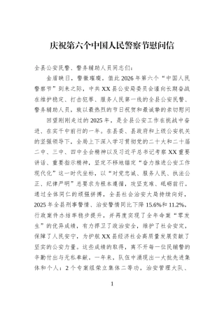 庆祝第六个中国人民警察节慰问信.docx