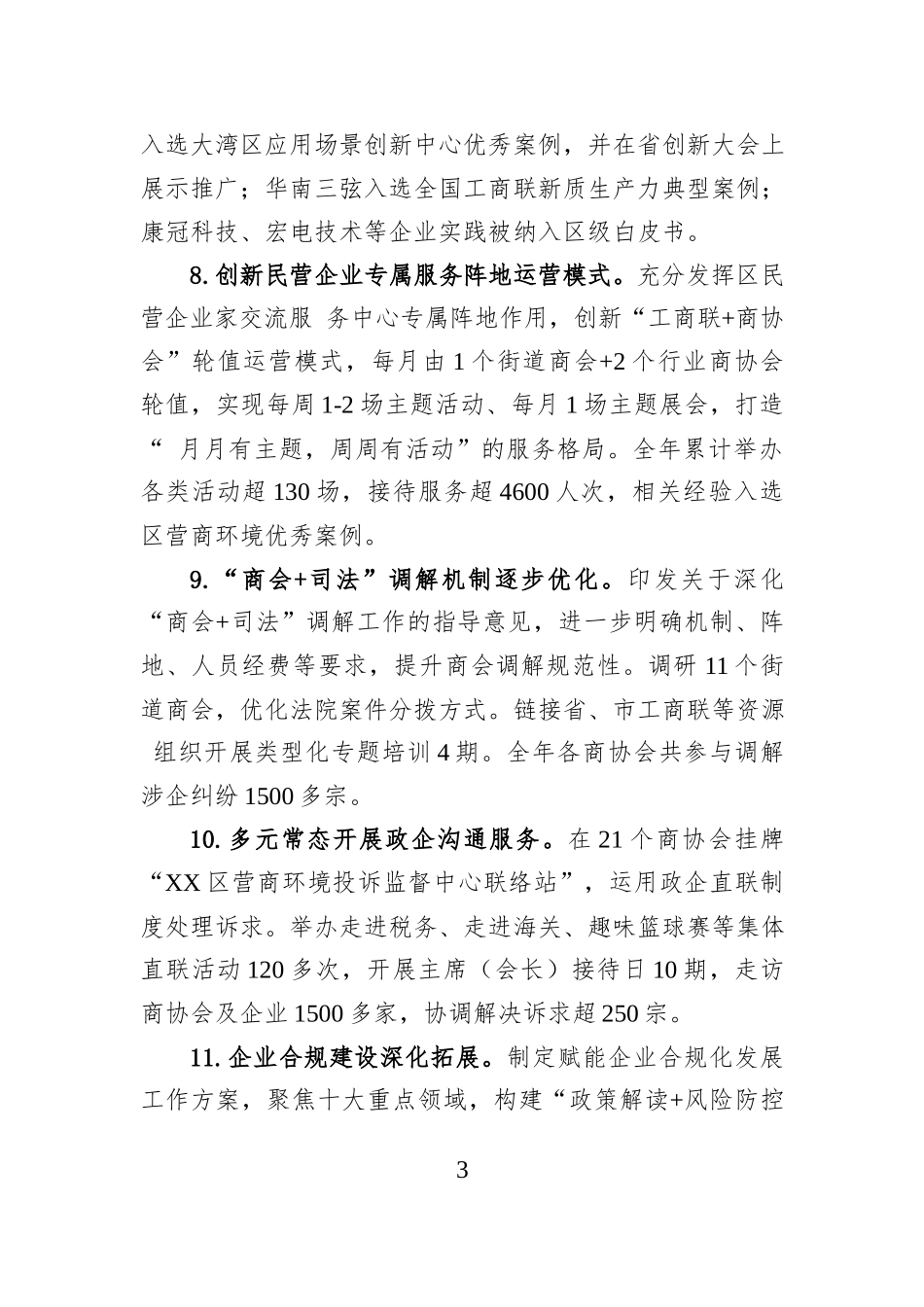 区工商联2025年工作总结及2026年工作计划.docx_第3页