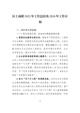 区工商联2025年工作总结及2026年工作计划.docx