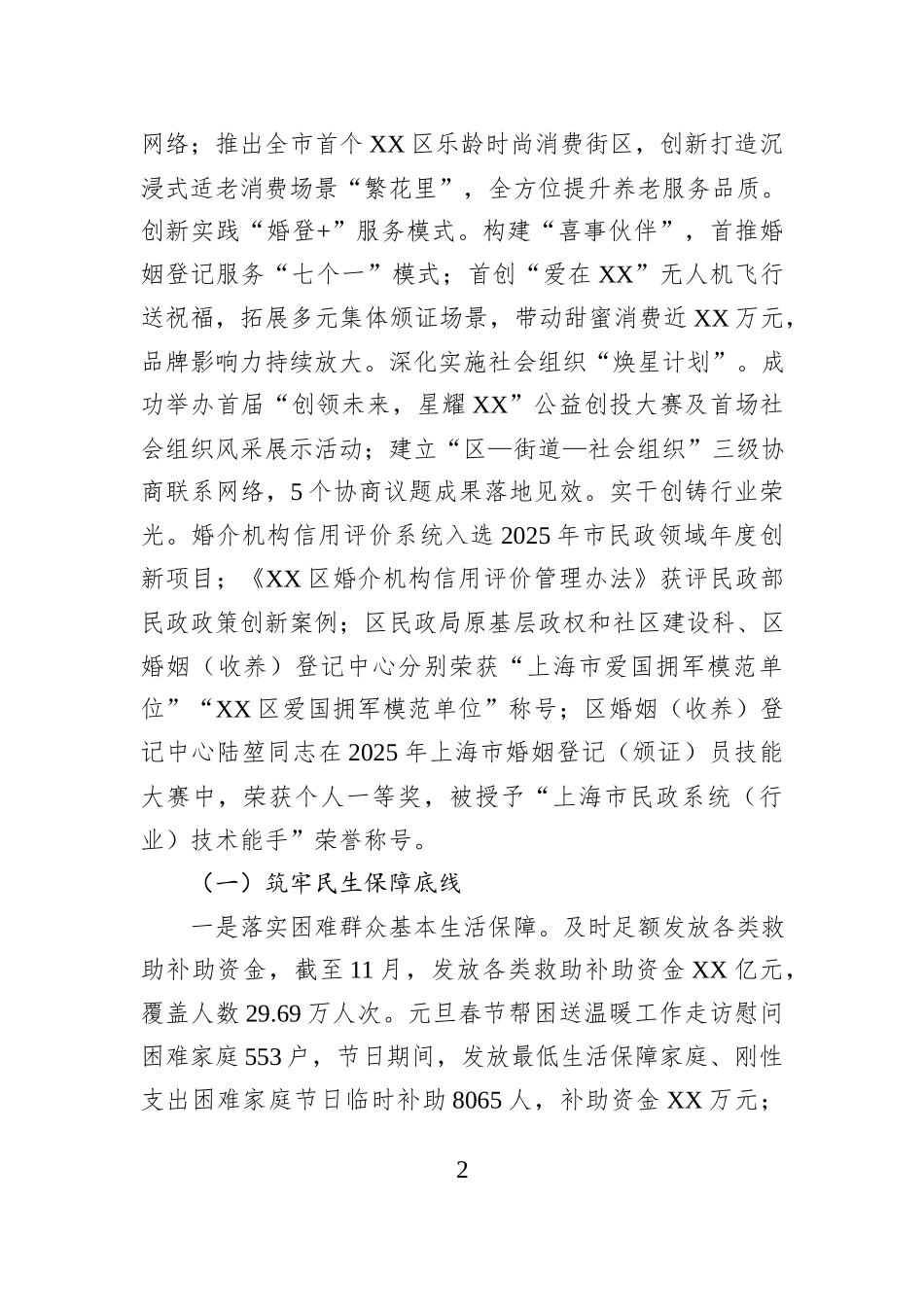 区民政局2025年工作总结.docx_第2页