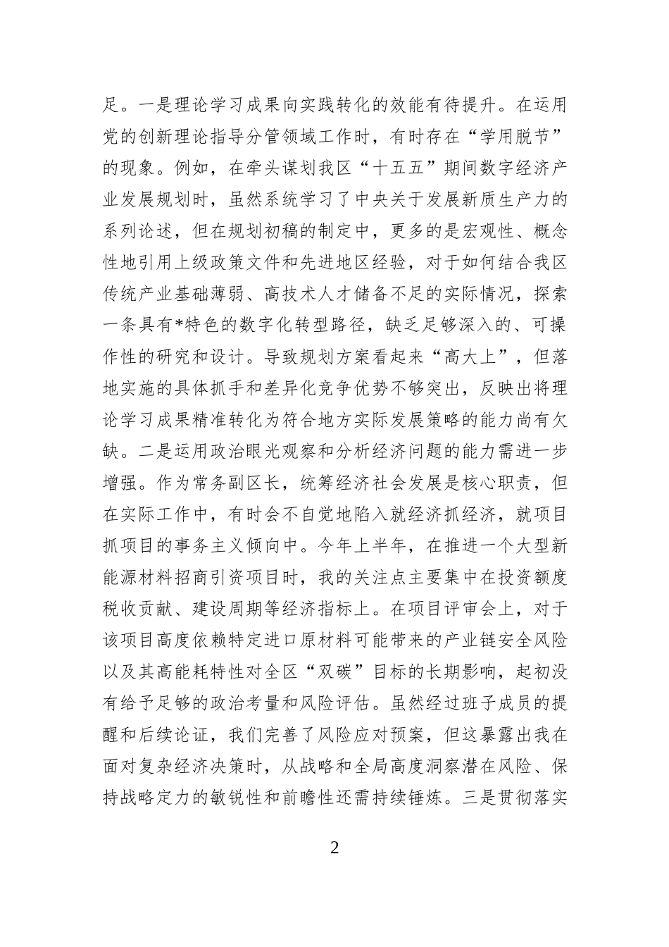 区人民政府2025年度民主生活会班子成员检查材料（五个带头）.docx_第2页