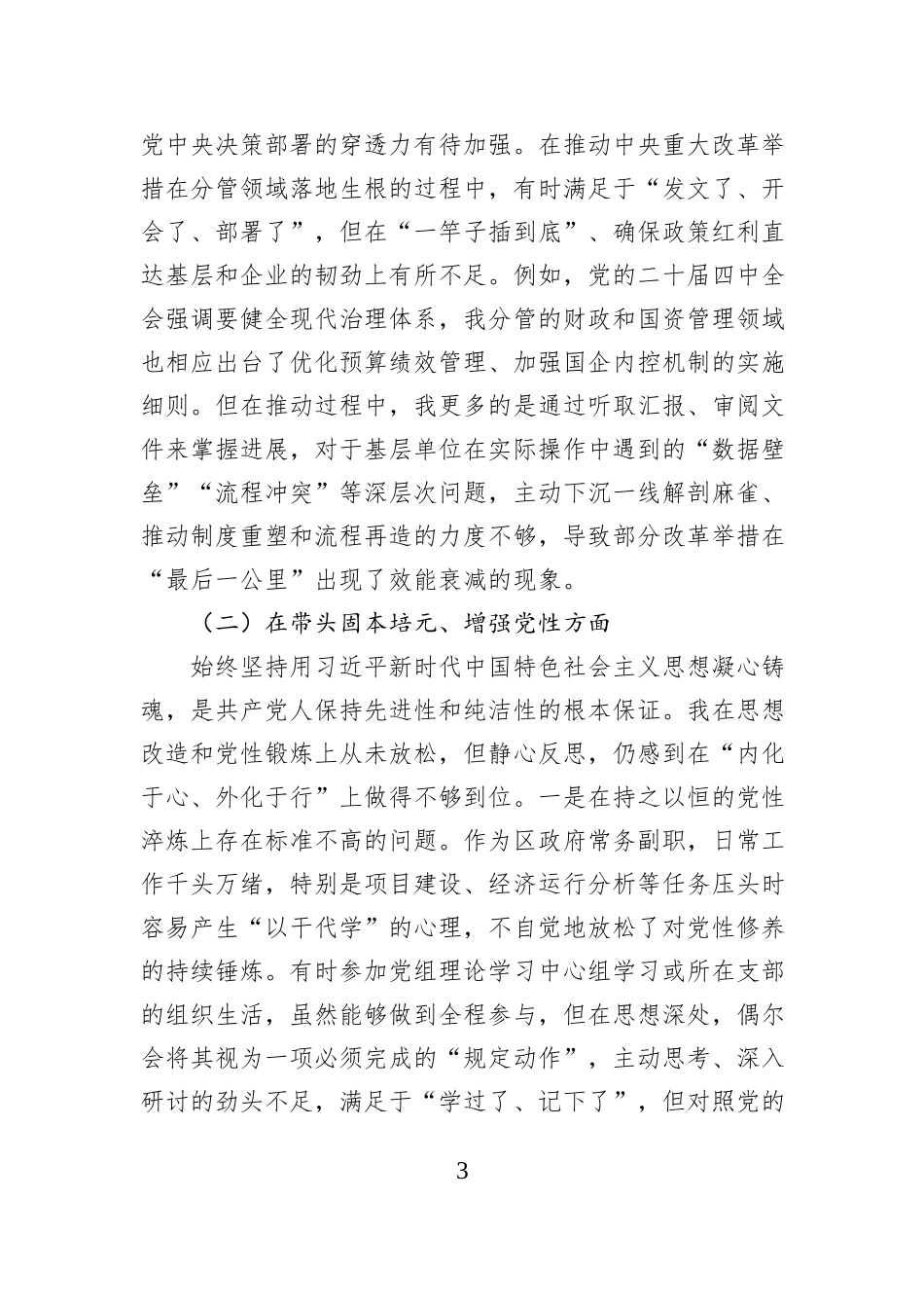 区人民政府2025年度民主生活会班子成员检查材料（五个带头）.docx_第3页