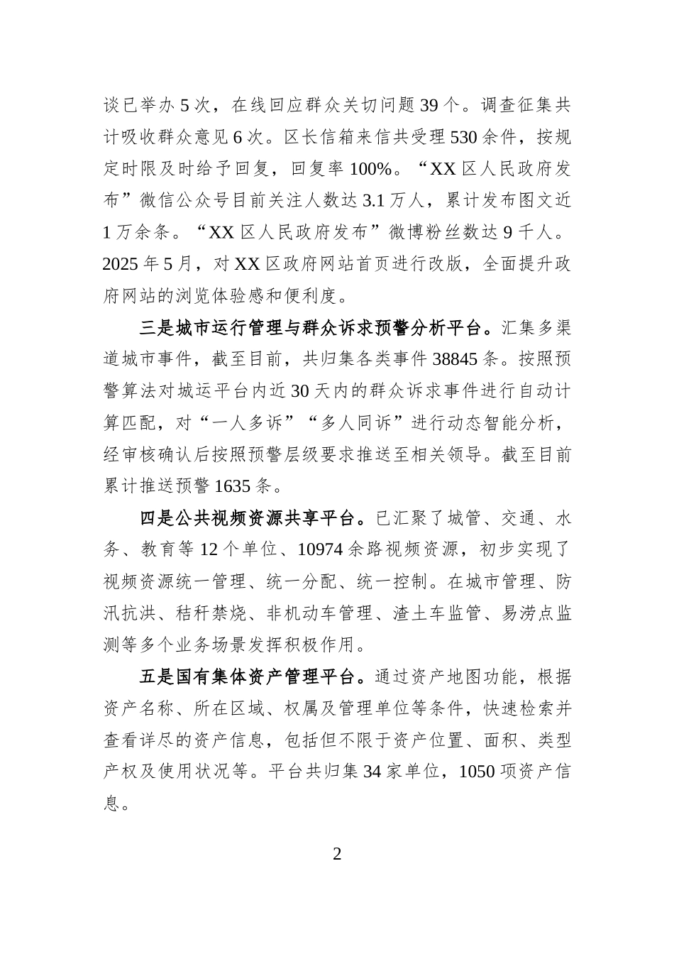 区数据资源管理局2025年全年工作总结和2026年工作计划.docx_第2页