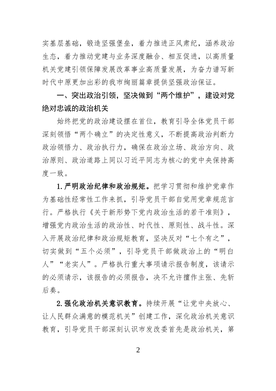 市发改委机关党支部2026年度党建工作计划.docx_第2页