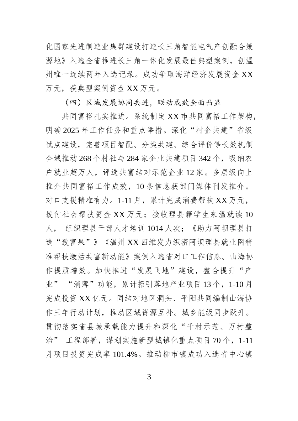 市发展和改革局关于2025年度工作总结和2026年工作思路.docx_第3页