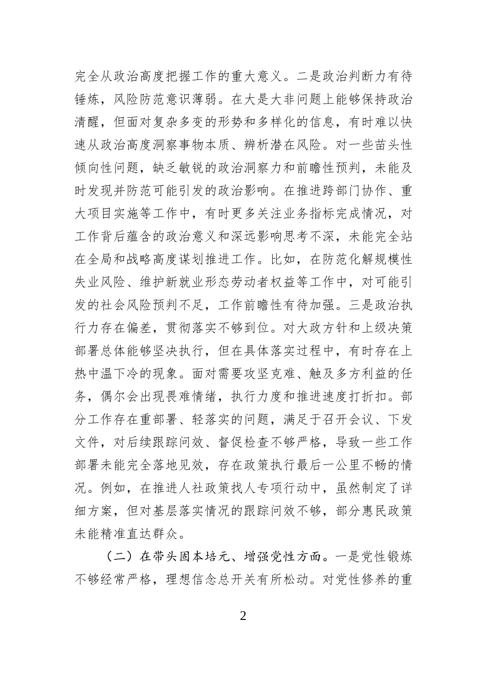 市人社局党组书记2025年度民主生活会对照检查材料.docx_第2页