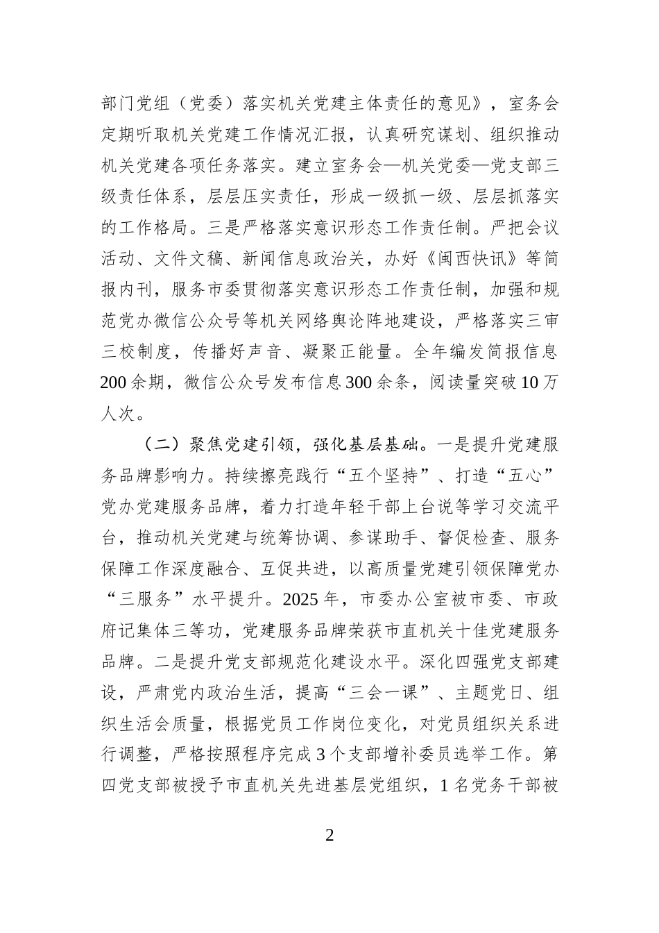 市委办公室党组2025年抓基层党建工作述职报告.docx_第2页