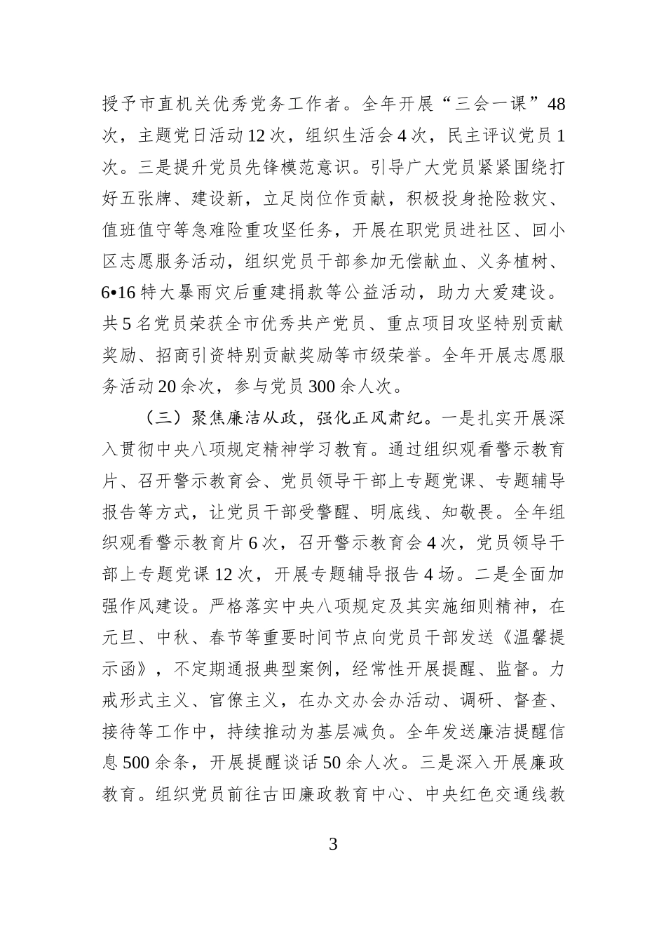 市委办公室党组2025年抓基层党建工作述职报告.docx_第3页