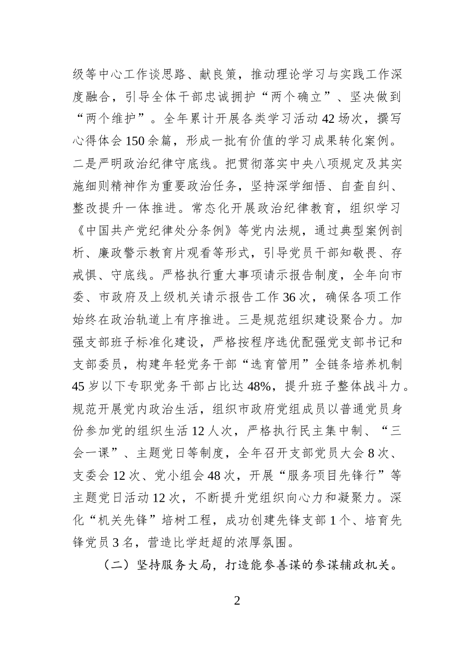 市政府办公室主任2025年述职述廉述党建工作总结.docx_第2页