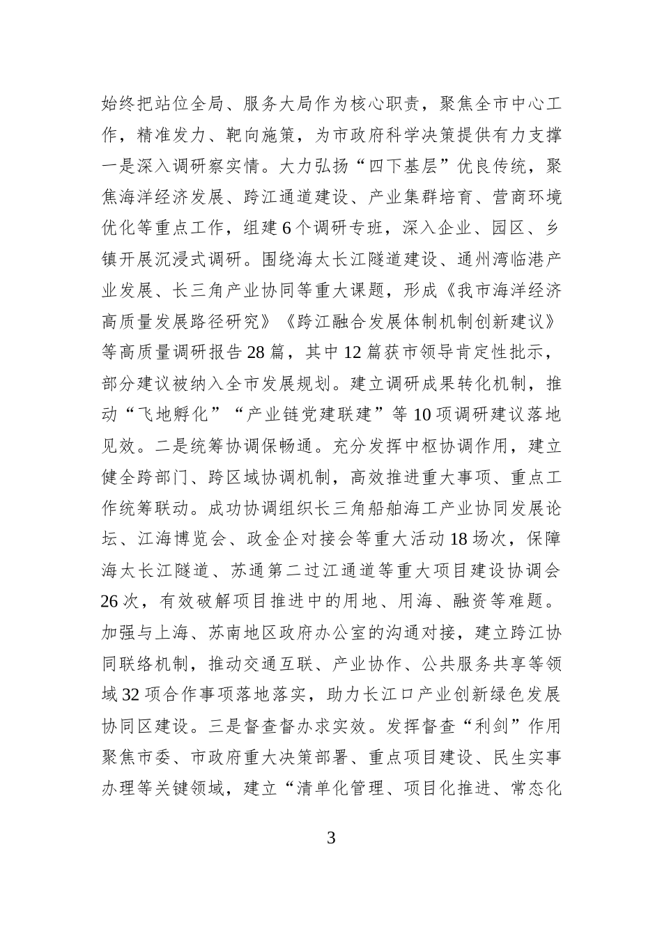 市政府办公室主任2025年述职述廉述党建工作总结.docx_第3页