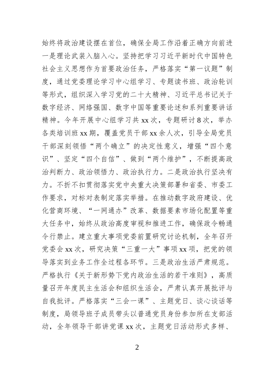 市政务和数据局2025年度党建工作总结及2026年工作谋划.docx_第2页