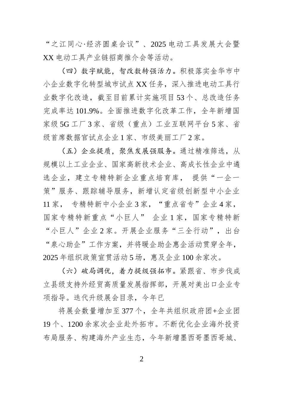 县经济商务局2025年重点工作总结及2026年工作谋划.docx_第2页