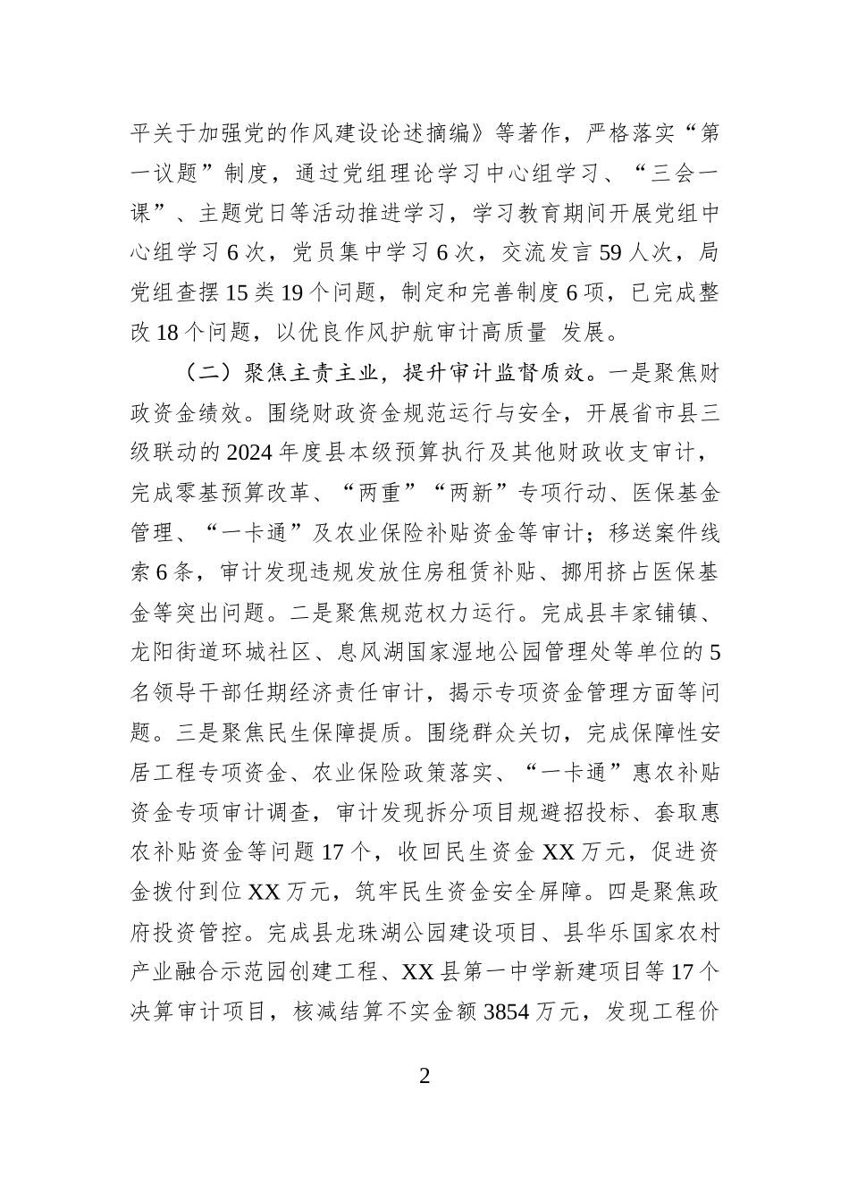 县审计局2025年工作总结和2026年工作打算.docx_第2页