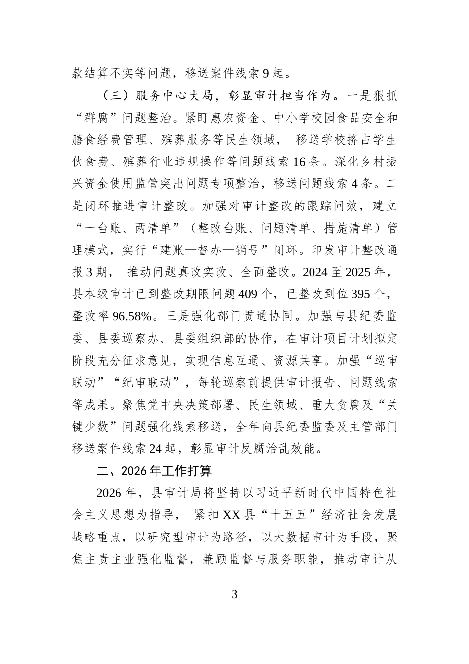 县审计局2025年工作总结和2026年工作打算.docx_第3页