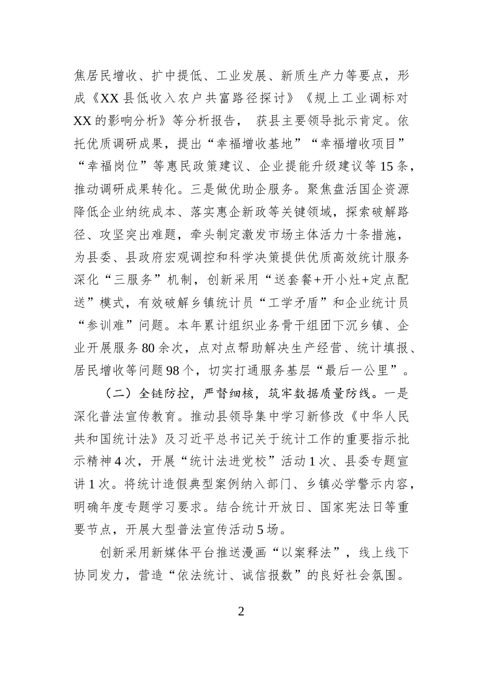 县统计局2025年工作总结及2026年工作思路.docx_第2页