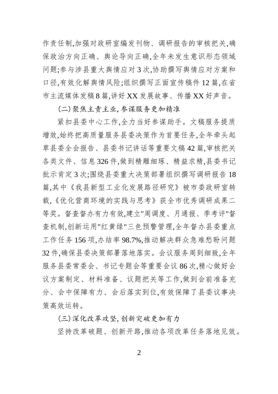 县委办副主任2025年度个人工作总结.docx_第2页