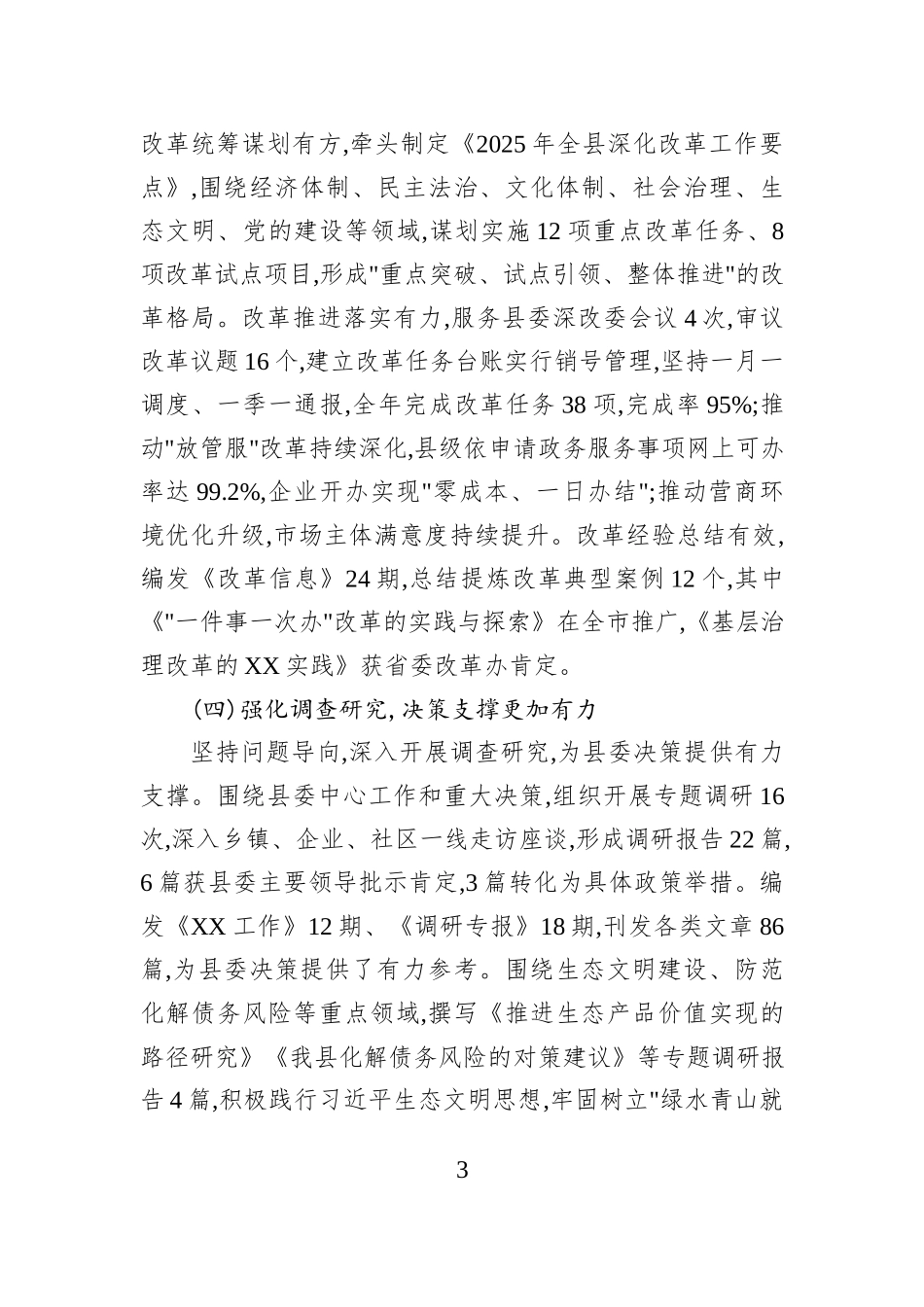 县委办副主任2025年度个人工作总结.docx_第3页