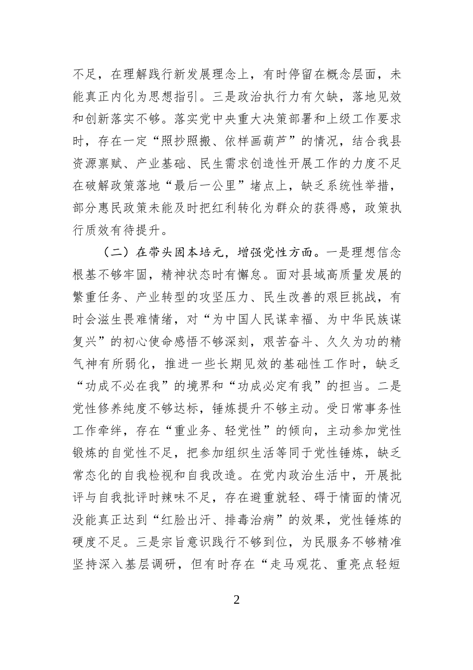 县委书记2025年度民主生活会对照检查材料.docx_第2页