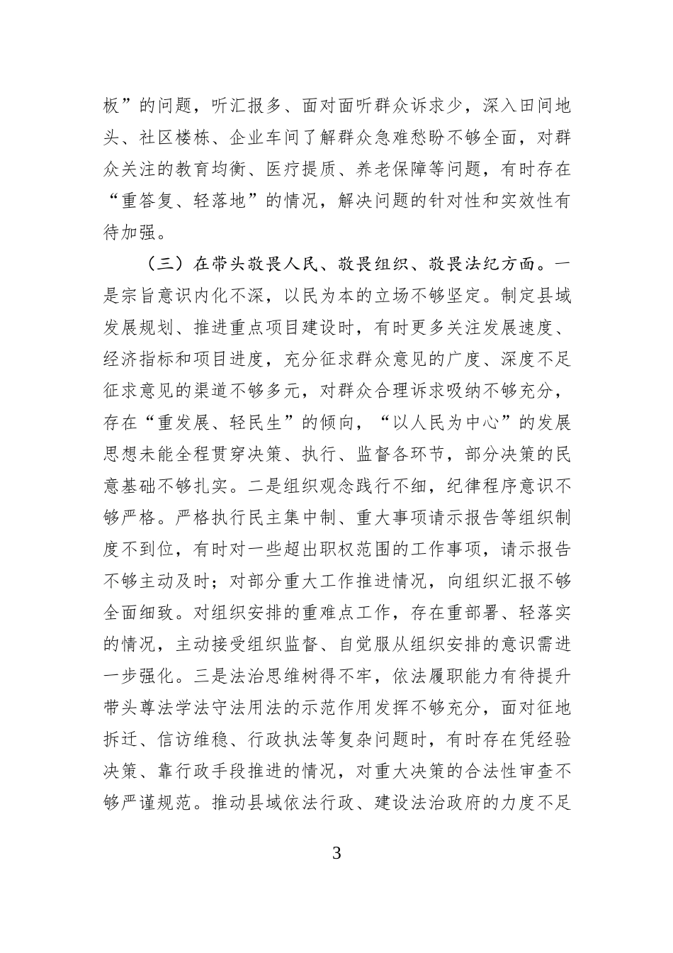 县委书记2025年度民主生活会对照检查材料.docx_第3页