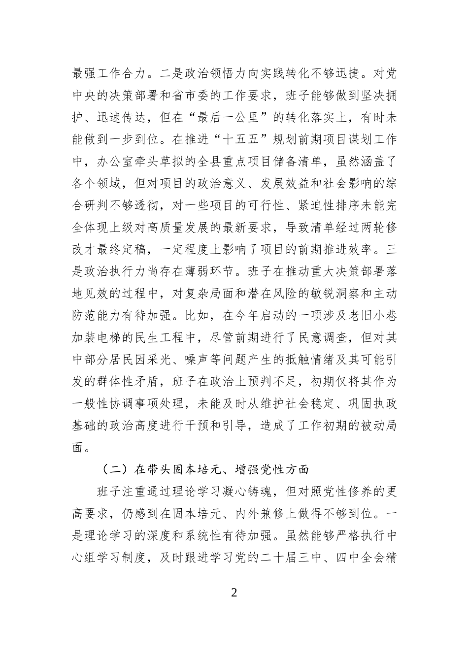 县政府办公室2025年度民主生活会班子对照检查材料（五个带头）.docx_第2页