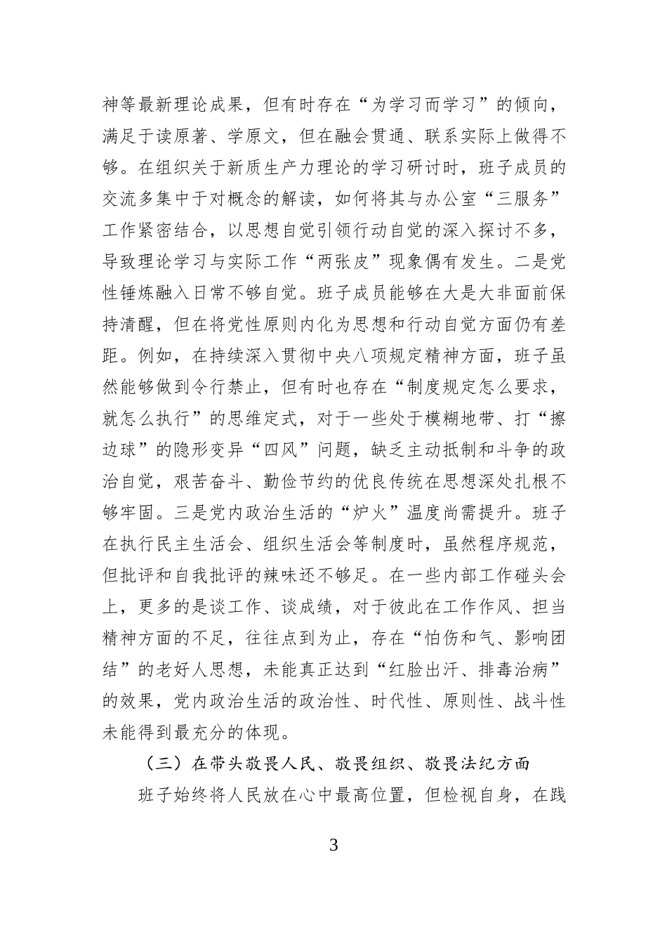 县政府办公室2025年度民主生活会班子对照检查材料（五个带头）.docx_第3页