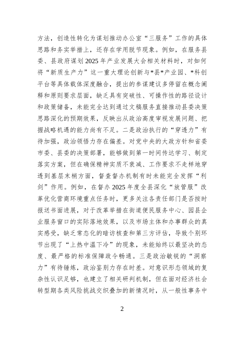 县政府办公室领导班子2025年度民主生活会对照检查材料（五个带头）.docx_第2页