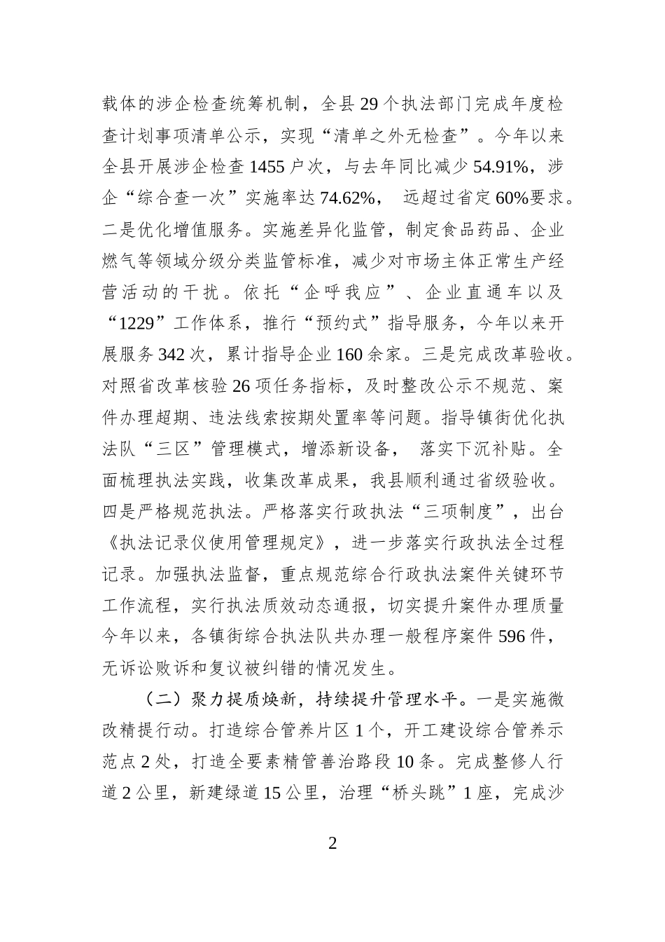 县综合行政执法局“十四五”及2025年工作总结和“十五五”及2026年工作思路.docx_第2页