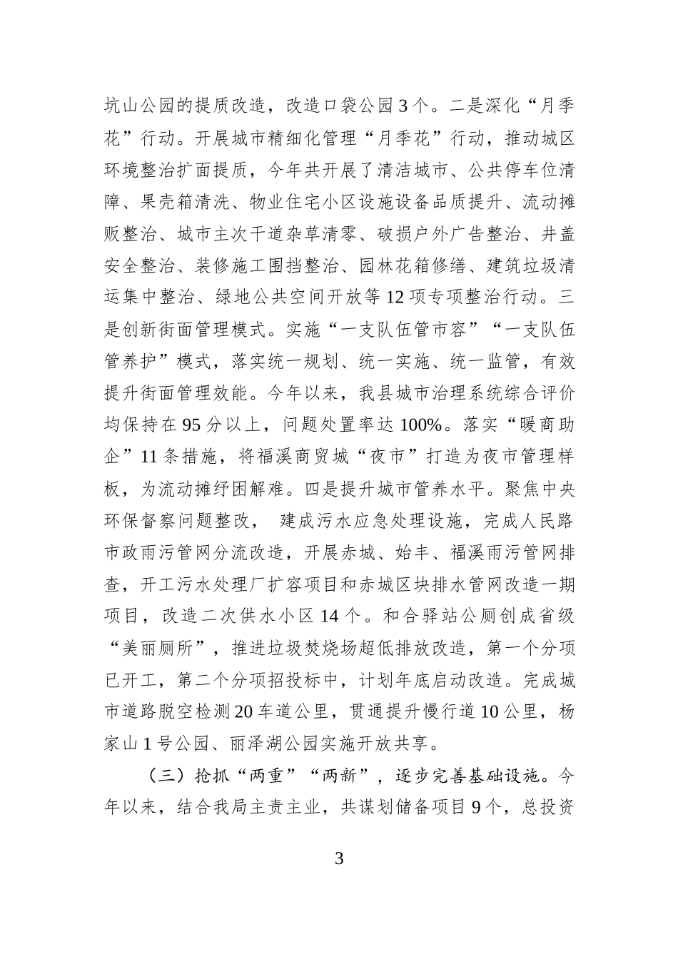 县综合行政执法局“十四五”及2025年工作总结和“十五五”及2026年工作思路.docx_第3页