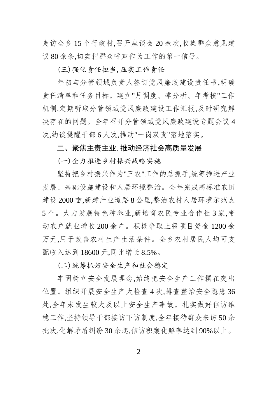 乡长2025年度履行一岗双责工作总结.docx_第2页