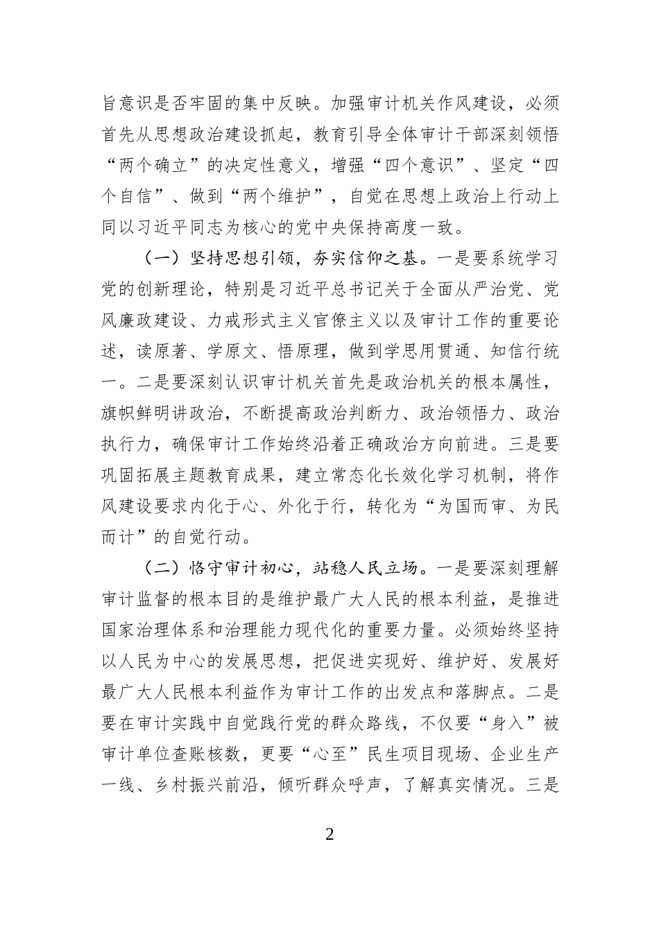 心得体会：努力打造一支信念坚定、业务精通、作风务实、清正廉洁的高素质专业化审计干部队伍.docx_第2页