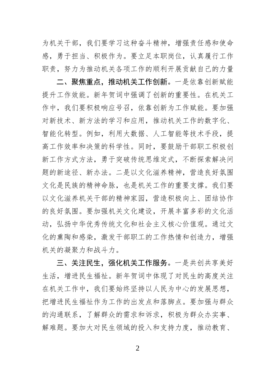 学习2026年新年贺词发言：汲取奋进力量，开创机关工作新局.docx_第2页