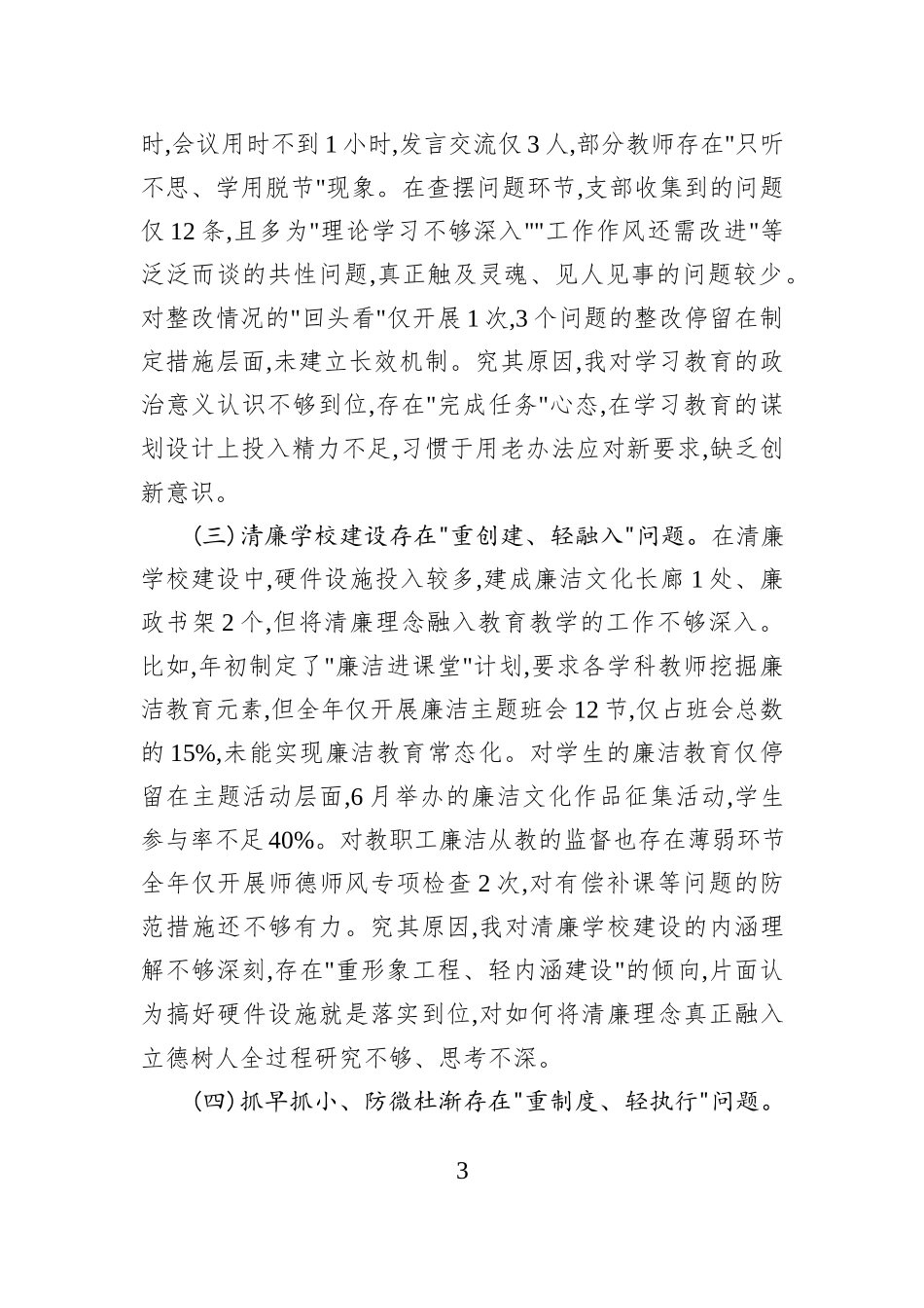 学校党委书记2025年落实全面从严治党主体责任述职报告.docx_第3页